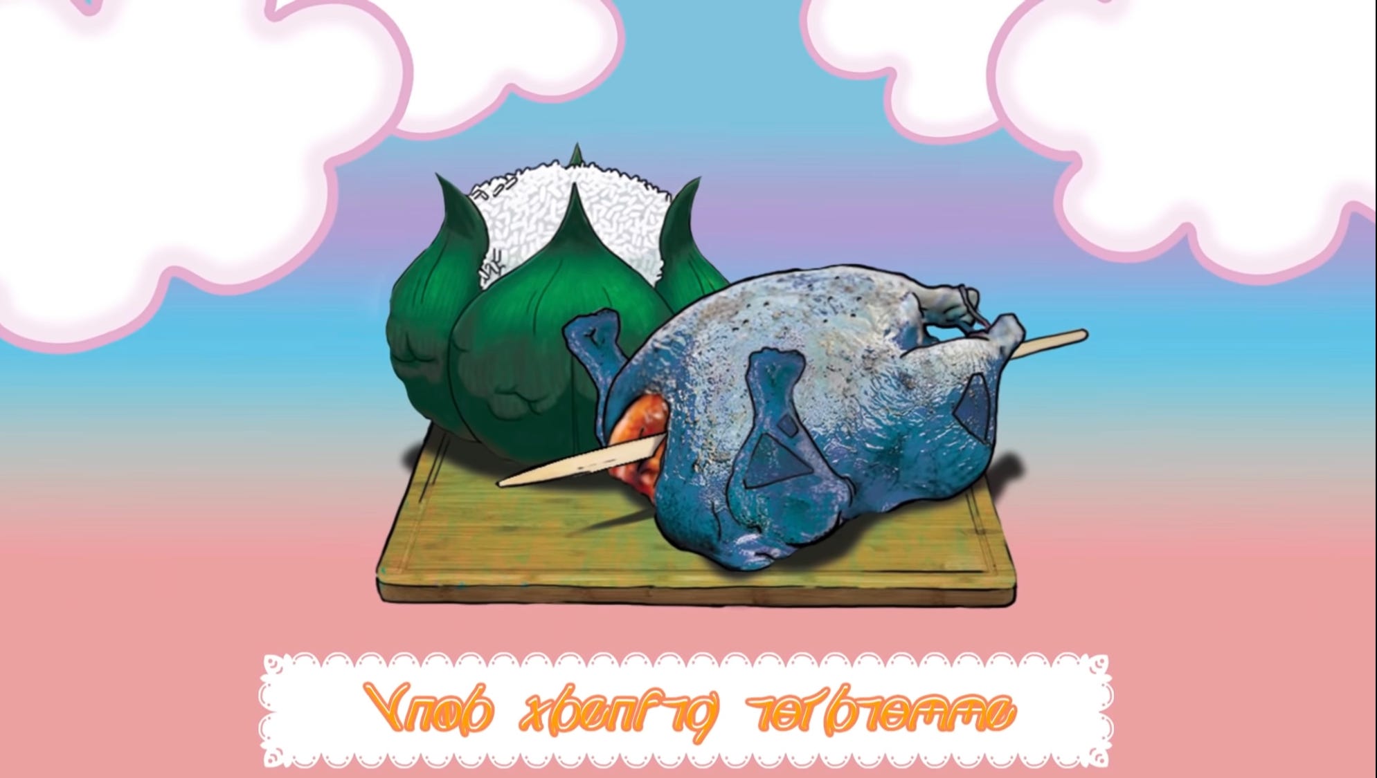 Screenshot from Pokémenu video showing roasted bulbasaur meal art.